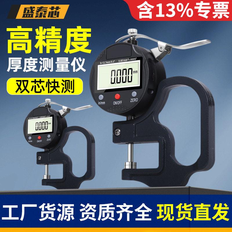 盛泰芯测厚仪双芯厚度测量仪精度珍珠翡翠文玩厚度卡尺
