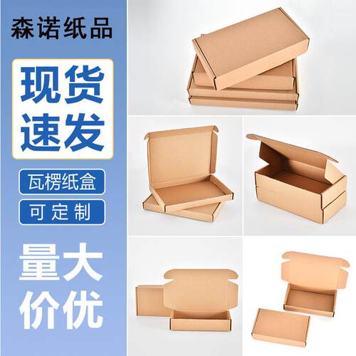 3层特硬E瓦楞飞机盒纸盒跨境外贸打包盒子小批量可印logo定制
