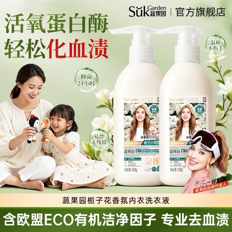 栀子花香内衣洗衣液！除菌去血渍