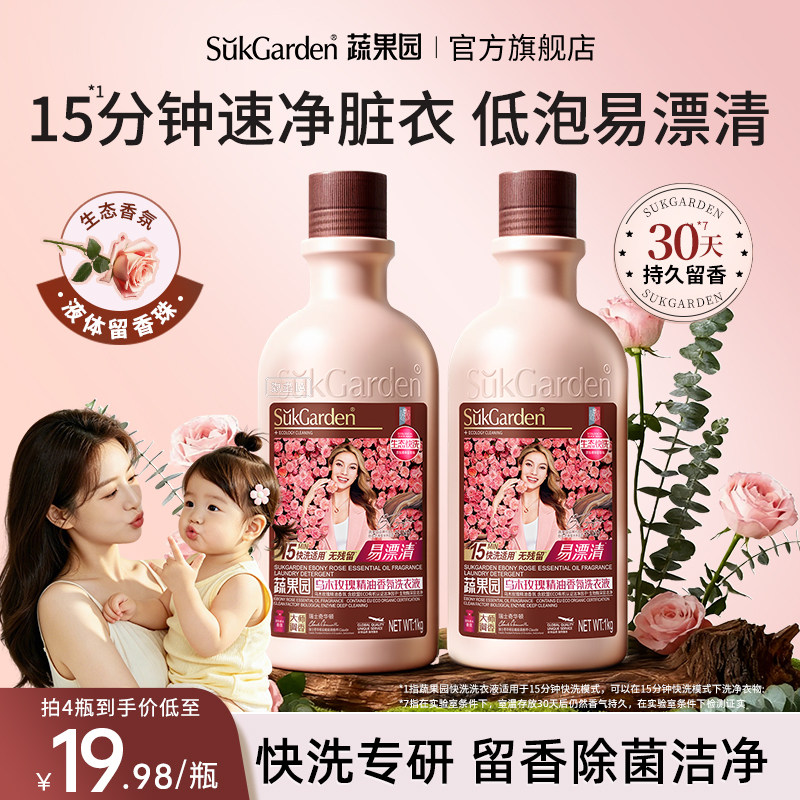 SukGardenBaby蔬果园快洗洗衣液