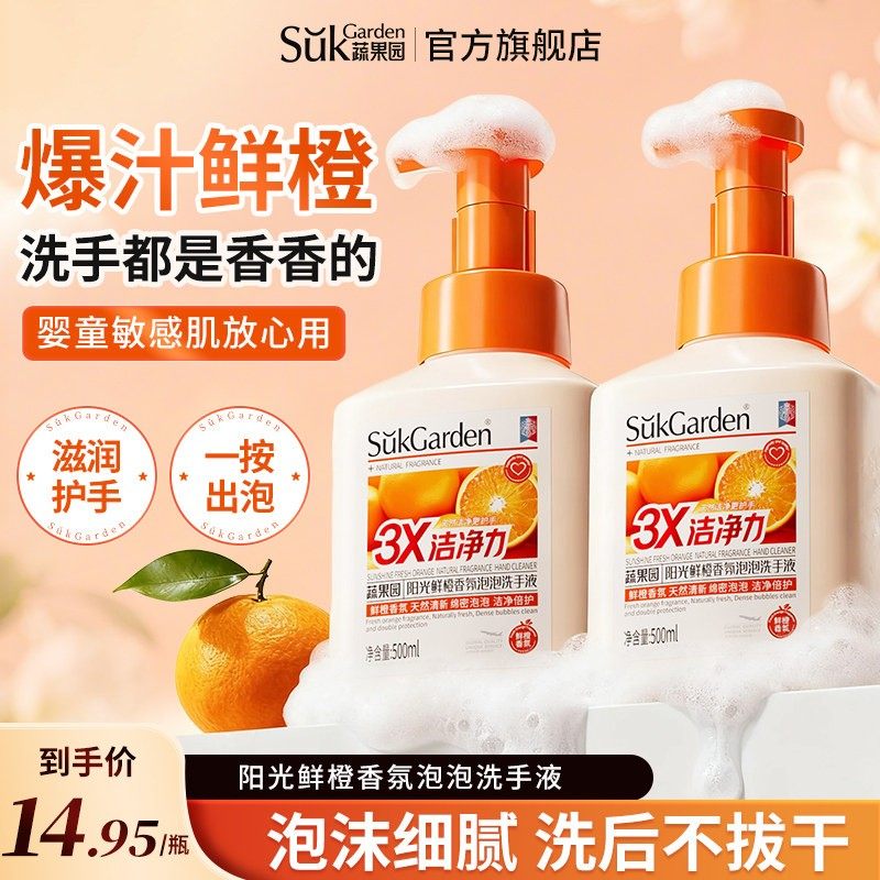 蔬果园泡沫泡泡洗手液按压瓶宝宝儿童家用滋润保湿SukGardenBaby,婴童洗护,宝宝洗手液,淘宝优惠券,粉丝福利购,淘宝优惠卷