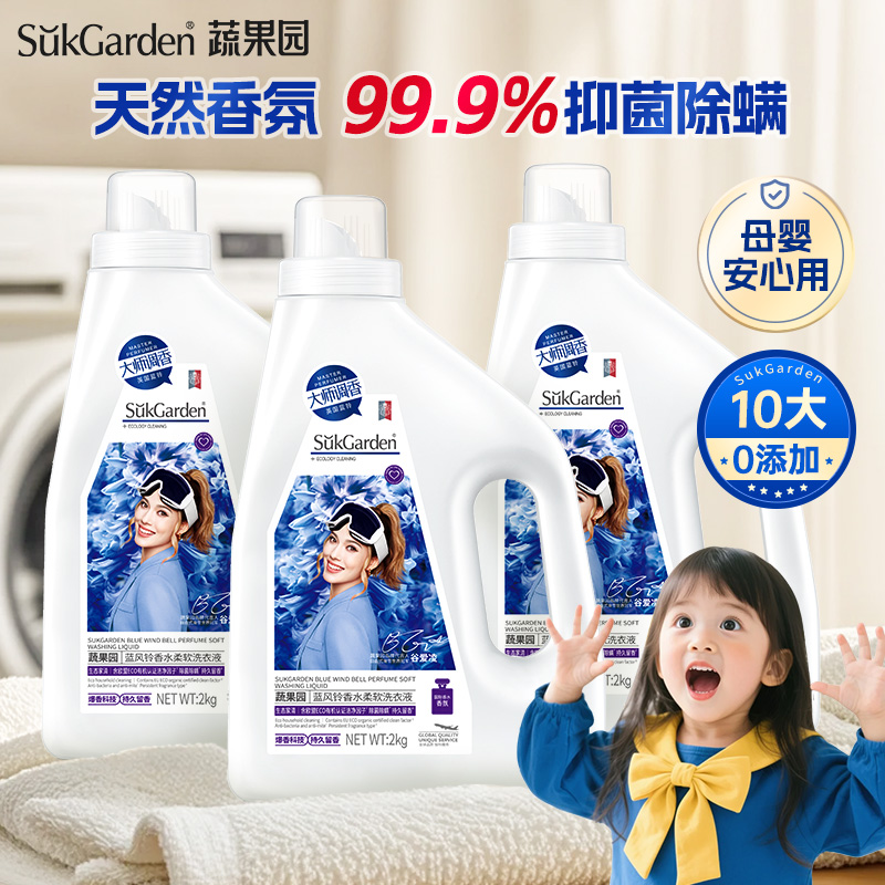 蔬果园母婴洗衣液SukGardenBaby
