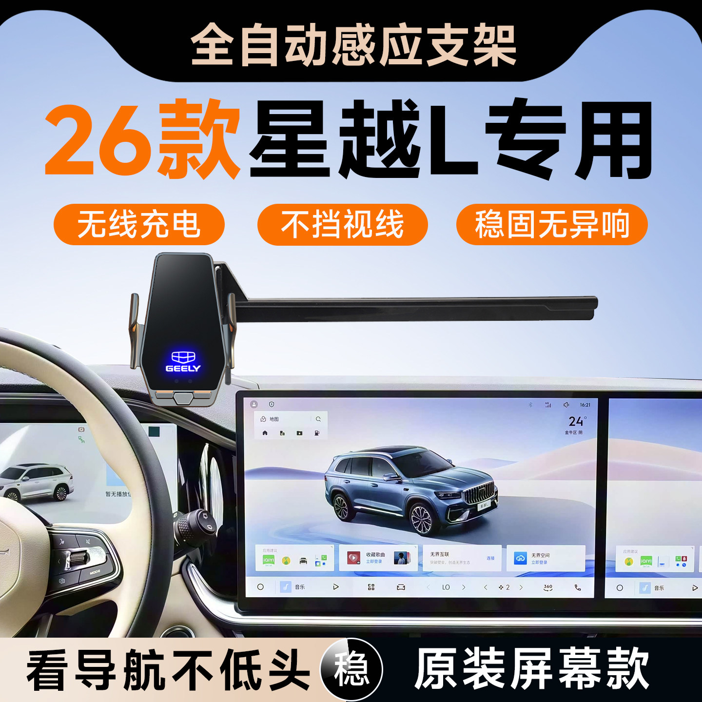 【星越L】车载手机支架