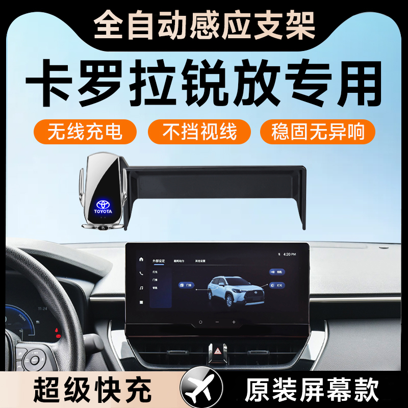 【卡罗拉锐放】车载手机架