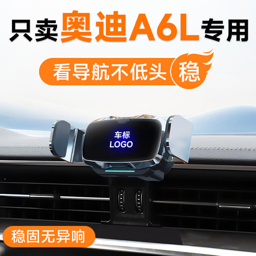 适用2026款奥迪A6L专用车载手机支架A6车内装饰用品大全改装配件