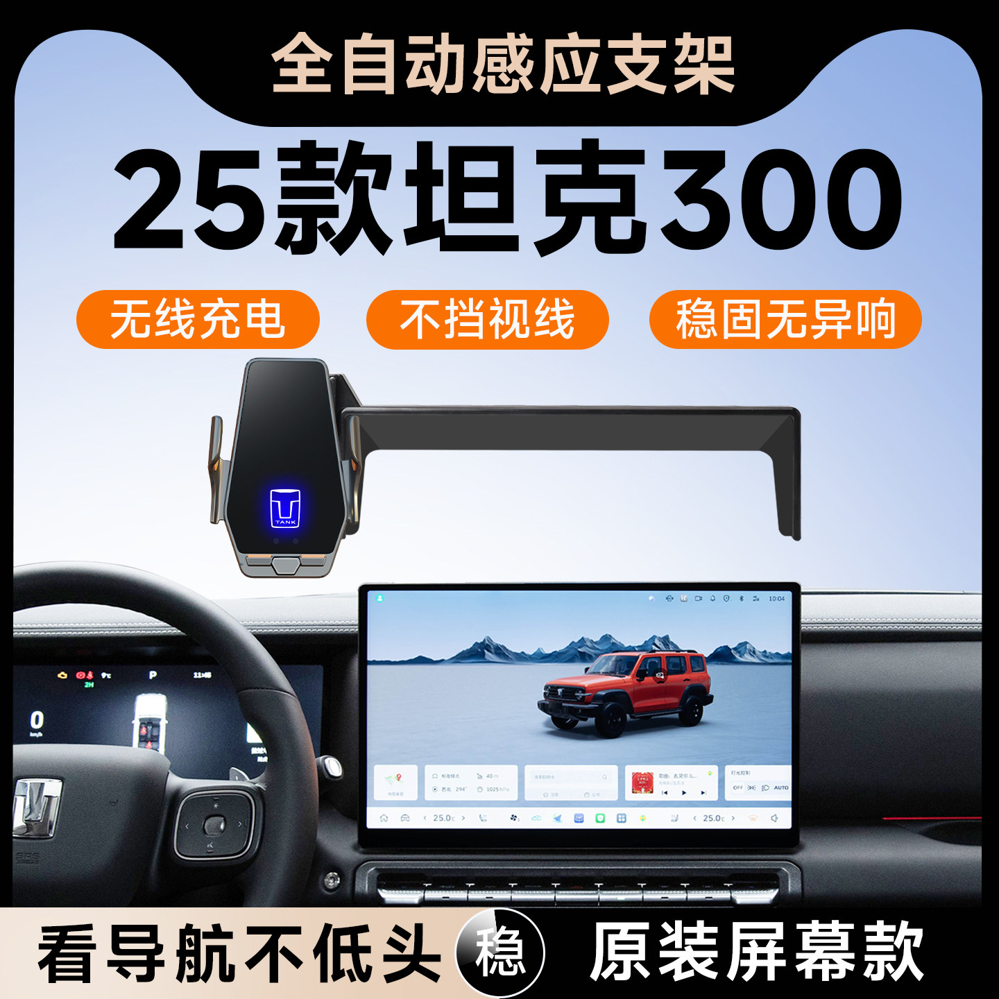 【坦克300】手机支架车载图片
