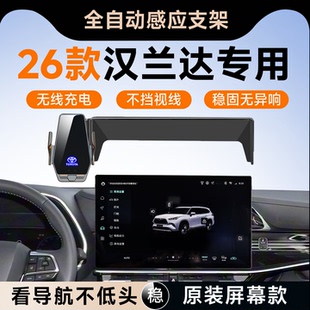 适用2026款丰田汉兰达专用手机车载支架改装配件用品大全26实用25