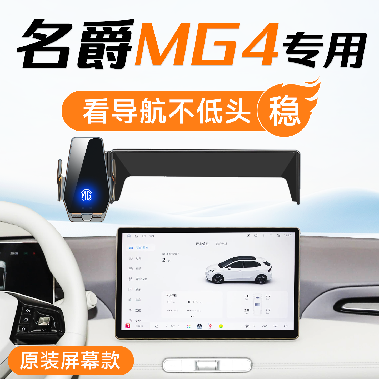 适用2026款名爵MG4车载手机支架专用汽车导航手机架内饰用品大全