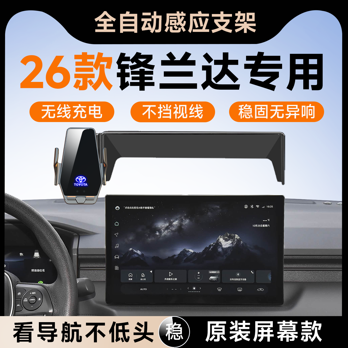 【26款锋兰达】手机支架