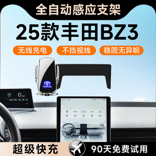适用24款丰田bZ3专用手机车载支架汽车配件用品大全网约版2024架