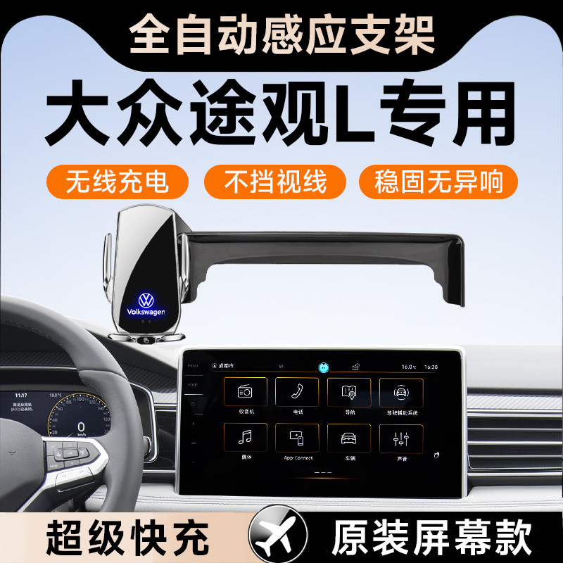 【大众途观L】车载手机支架图片
