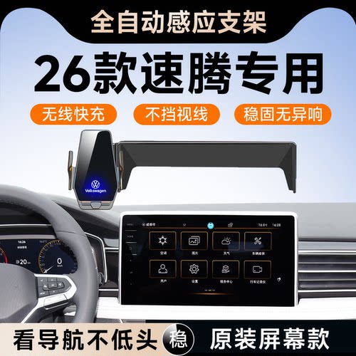 【大众速腾】专用手机支架