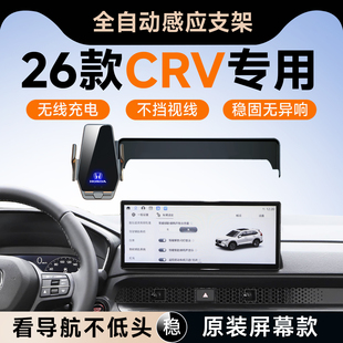 配件25 饰用品大全26款 适用2026款 本田crv车载手机专用支架车内装