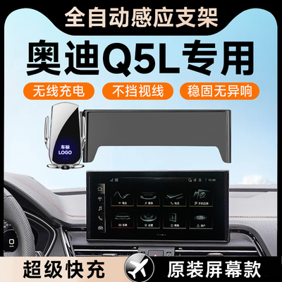 【奥迪Q5L】手机车载支架