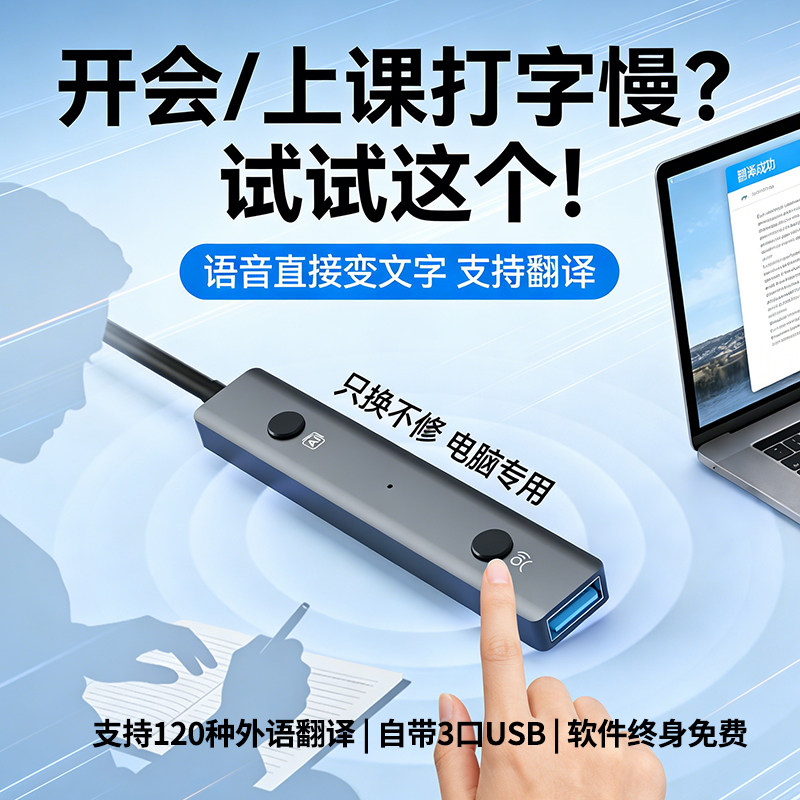 智能拓展坞语音拓展坞外贸神器语音打字语音翻译办公电脑专用2.0图片