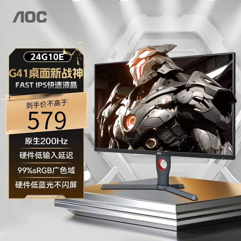 AOC24英寸200Hz电竞显示器