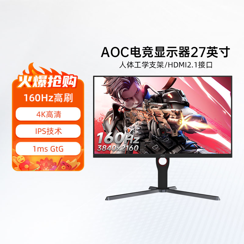 AOC27英寸4K超高清160HZ电竞IPS台式电脑显示器U27G10屏144HZ PS5