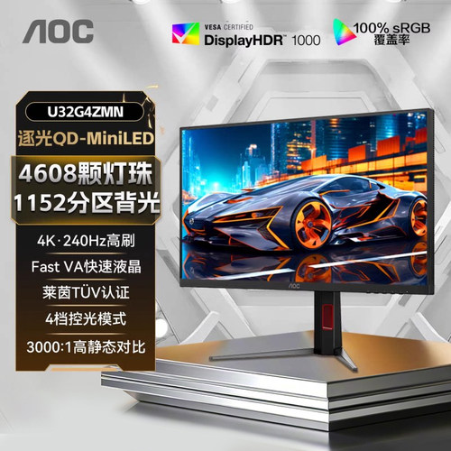AOC32英寸4K高清MiniLED电竞240Hz电脑显示器U32G4ZMN游戏2K屏PS5