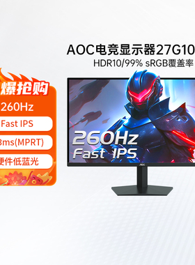 AOC27英寸IPS屏幕260HZ电竞电脑显示器27G10ZE3液晶屏幕240hz 325