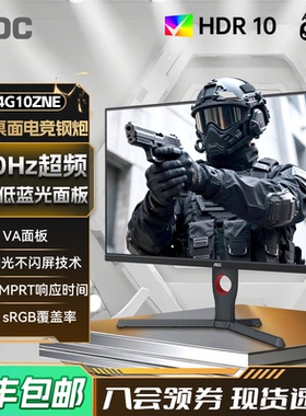 AOC24英寸240Hz电竞高清屏幕24G10ZNE电脑显示器180外接笔记本325