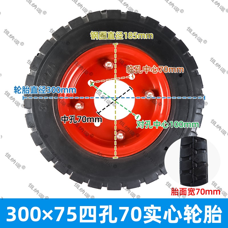 300*75四孔实心轮胎工程电动手推三轮车转向前轮免充气加厚橡胶耐