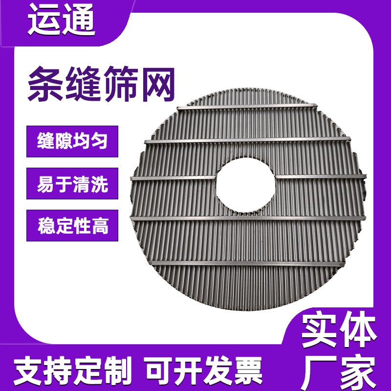 T型丝筛网约翰逊支撑格栅啤酒过滤槽筛板条缝滤网不锈钢弧形筛板