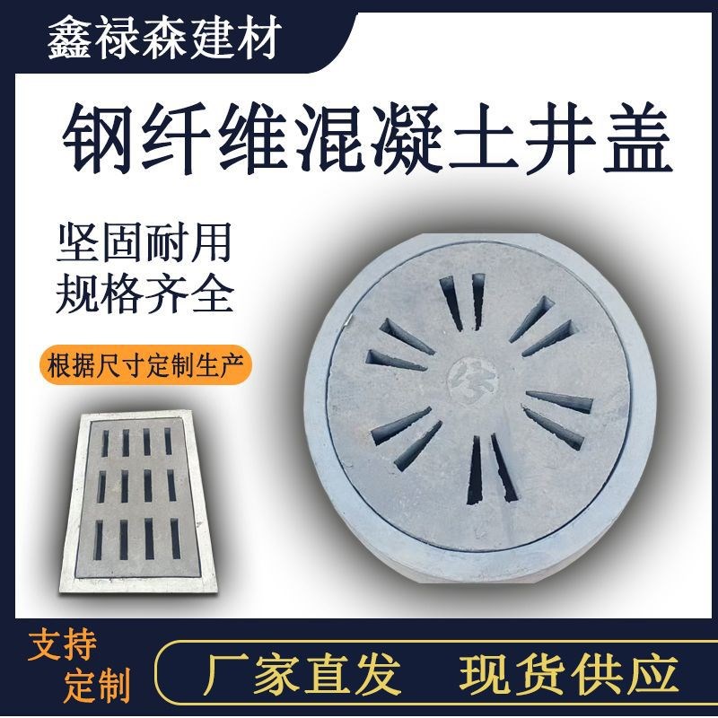 钢纤维混凝土井盖混凝土雨水污水篦子重型水泥混凝土排水沟盖板