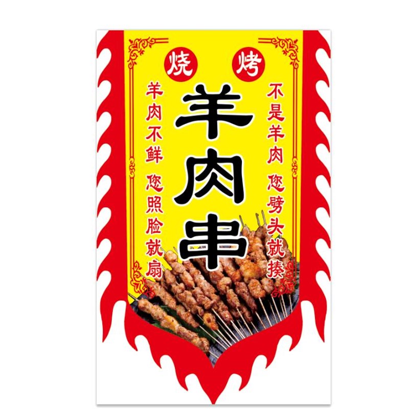 双面烧烤羊肉串广告旗子蒙古烤羊肉串牛肉串仿古招牌旗帜定制做