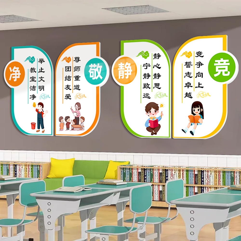 中小学教室布置装饰班级文化建设墙贴静字学习励志标语贴纸挂壁画