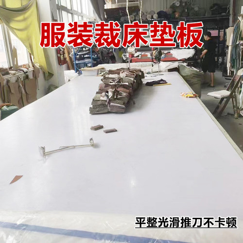 服装裁剪台塑料垫板裁床工作台桌案板开料垫板pe货车底滑板不沾泥