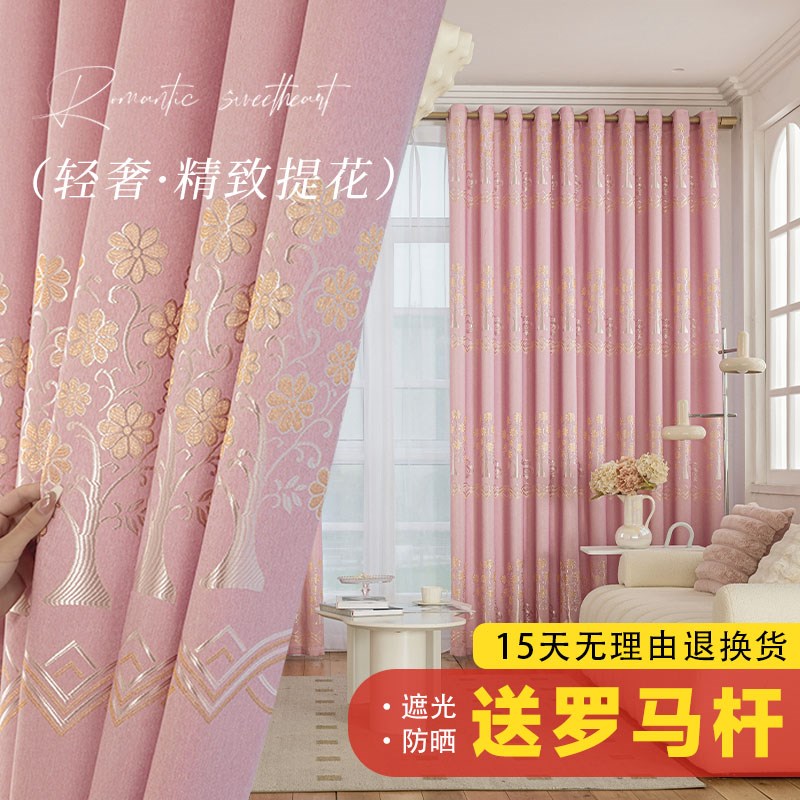 提花窗帘布料温馨浪漫粉色公x主风女孩房主卧结婚婚房装饰全遮光