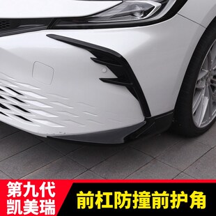 适用于九代凯美瑞烤漆全包前护角前保险杠防撞饰条改装獠牙雾灯框