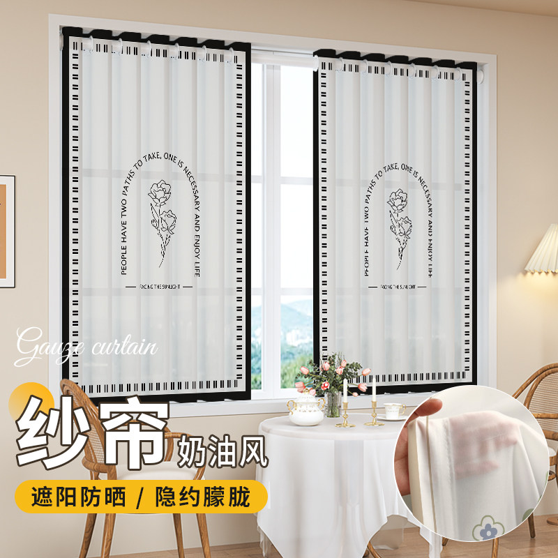 纱帘透光不透人窗帘免打孔安装厨房飘窗小L窗户卧室客厅阳台奶油