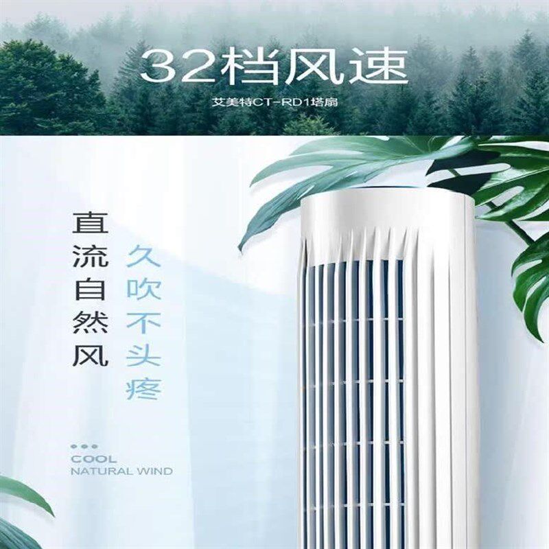 塔扇家用风扇冰加落地扇立柱塔扇无叶塔扇制冷加水冷热圆柱型两用