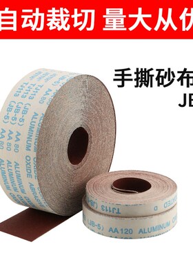软布卷砂纸jb-5木工金属打磨抛光砂带4寸手撕砂布卷