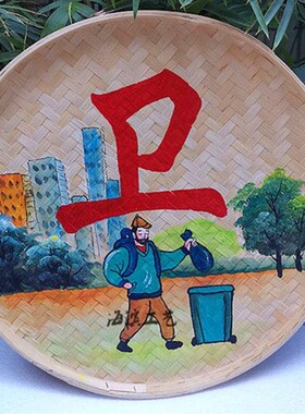 簸箕画美丽乡村文化墙素材学校墙画装饰品手绘竹编U画垃圾分类壁