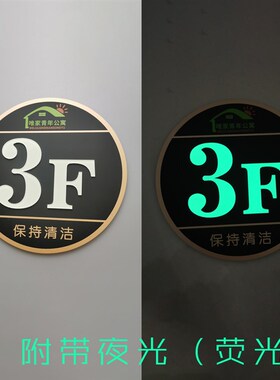 圆形亚克力夜光自发光楼层楼栋电梯间楼梯编号数字荧光Z提示牌定
