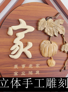 新中式玄关挂件进门墙面装饰电视餐厅实木背景墙上挂饰装饰品免钉