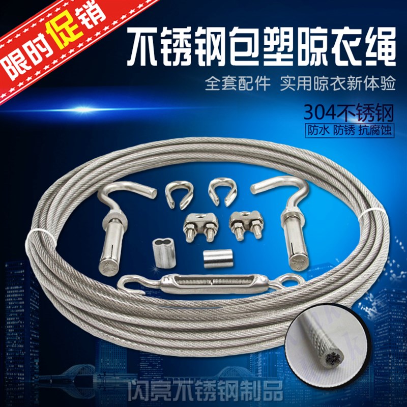 不锈钢户外加粗防滑晾衣绳 钢丝 挂衣绳子包塑钢丝绳 室外晒被绳