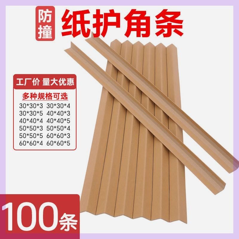 纸护角条L形防撞护墙面角阳角保护瓷砖相框家具快递打包护角直角
