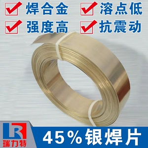 [银焊片/45银焊片/焊片/45银焊料/银焊带/银焊条45%/银焊环45%]