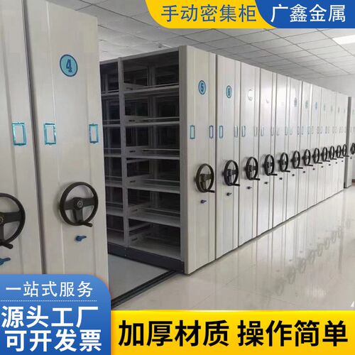 手摇密集柜移动档案密集架钢制文件资料柜财务凭证柜办公柜收纳柜