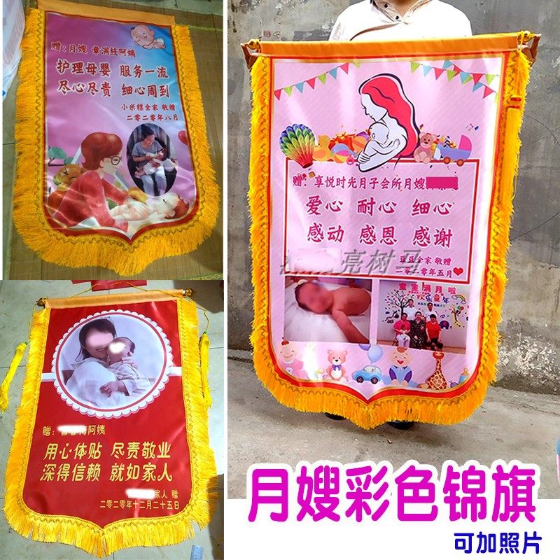 彩色月嫂照片锦旗定做感谢月嫂月子E中心定制锦旗催奶产后护理订