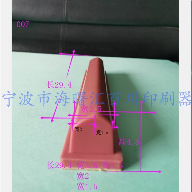 打码机胶头/移印胶头/移印硅胶头 不对等长胶Z头R007