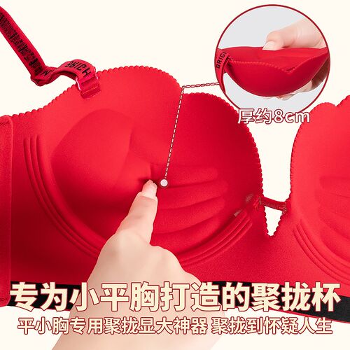 新娘红色内搭内衣显胸型厚款8公分海绵小胸也变大聚拢女文胸套装