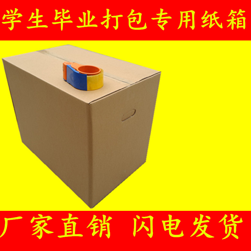 搬家纸箱子快递打包加厚特硬国际物流超大号办公室行李收纳整理盒