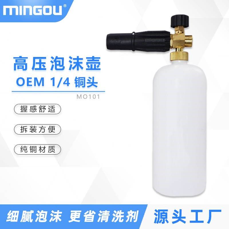 工厂清洗机高压泡沫壶扇形洗车喷壶水枪打泡沫内1/4接头套装