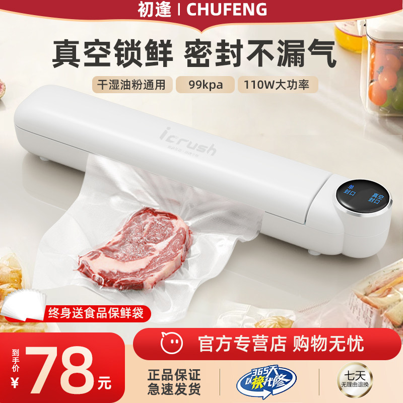 初逢抽真空封口机小型家用食品保鲜塑封压缩包Q装袋全自动干湿两