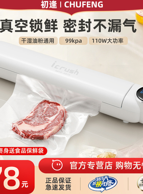 初逢抽真空封口机小型家用食品保鲜塑封压缩包Q装袋全自动干湿两