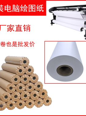 服装CAD绘图仪打印纸新闻唛架纸打样制版纸36g42耗材g70g裁床裁剪